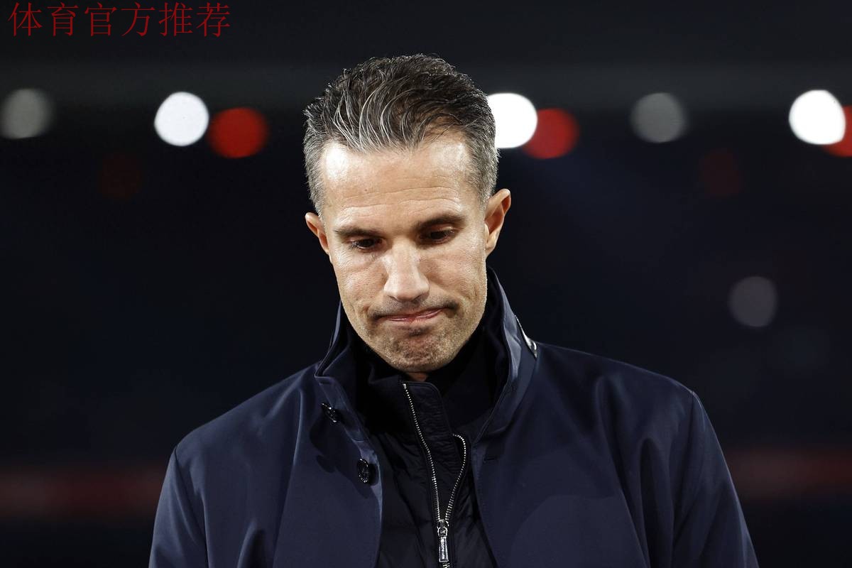 10场7负+输掉国家德比,费耶诺德主帅范佩西坚信他战术没错 10场7负+输掉国家德比,费耶诺德主帅范佩西坚信他战术没错